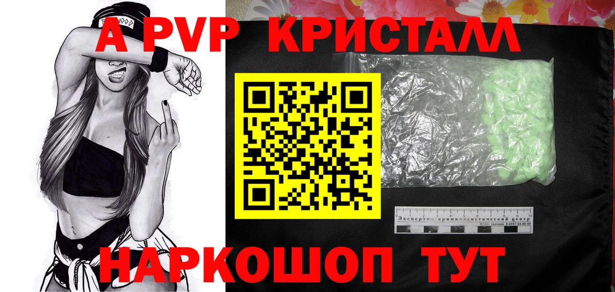 Alpha PVP Соль Уссурийск