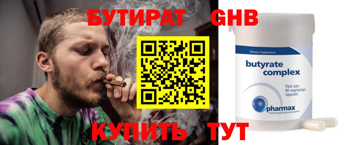 БУТИРАТ Butirat  Вход с VPN  Уссурийск 
