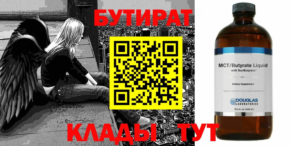 Бутират оксибутират Уссурийск