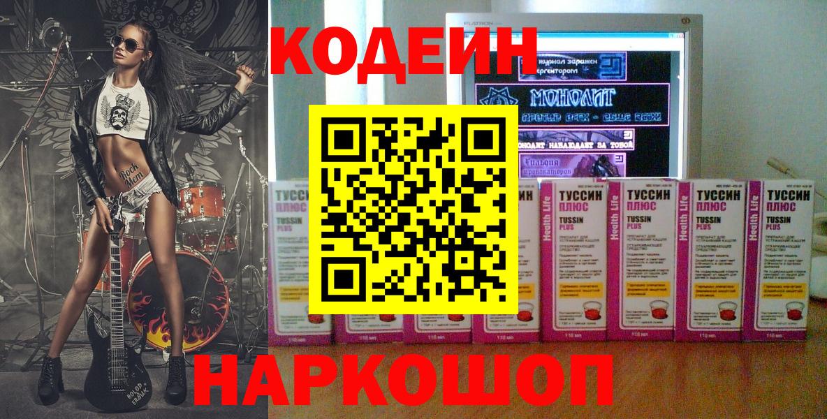 Codein напиток Lean (лин) Уссурийск