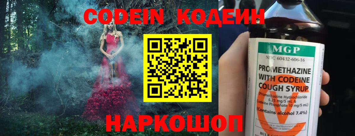 Уссурийск  Codein Purple Drank  Вход с VPN  Кодеиновый сироп Lean напиток Lean (лин) 