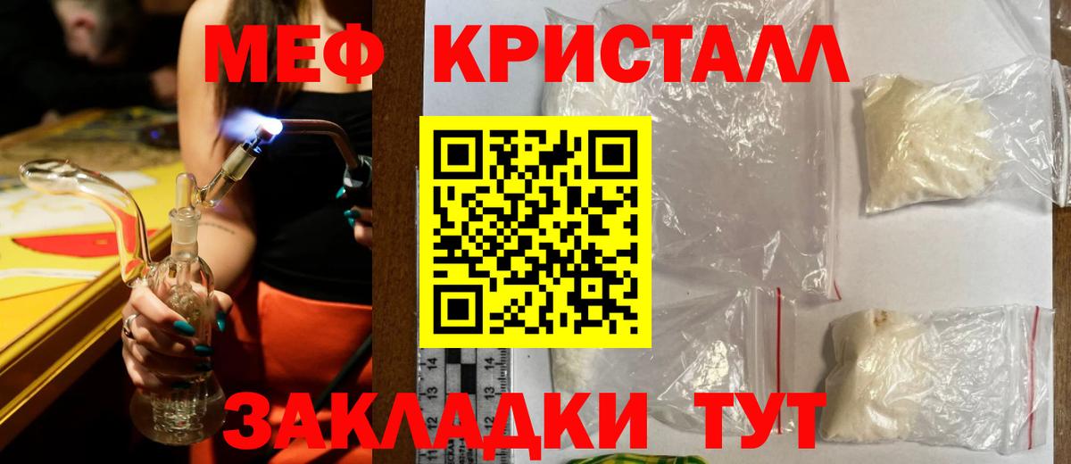 МЕФ кристаллы Уссурийск