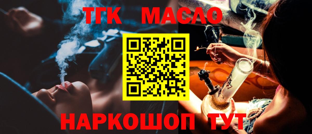 Дистиллят ТГК вейп  дарнет шоп  Уссурийск  Вход с VPN 